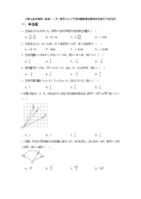 数学必修 第二册6.3 平面向量基本定理及坐标表示练习