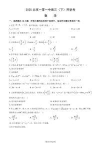 2025北京一零一中高三（下）开学考数学试题及答案