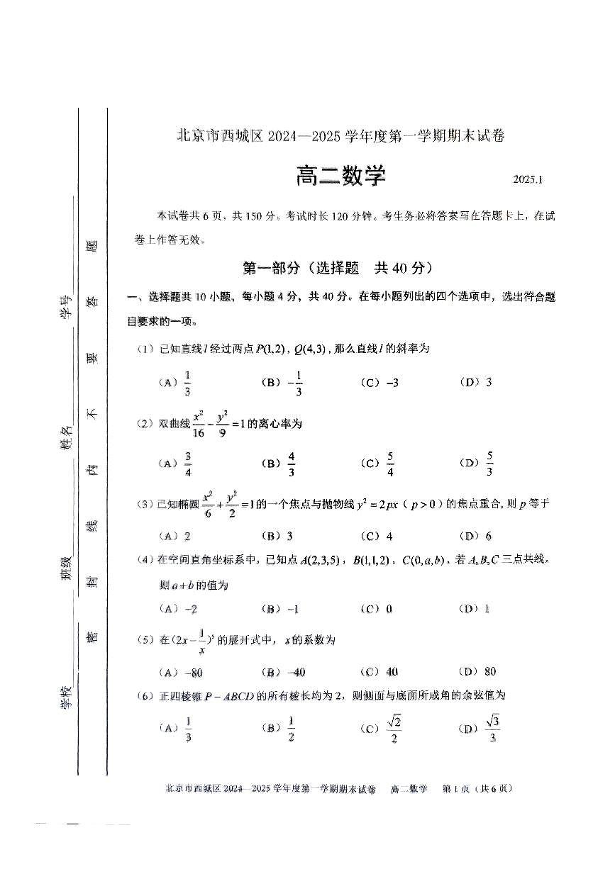2025北京西城高二(上)期末数学试卷(有答案)第1页