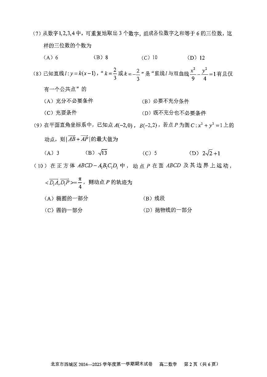 2025北京西城高二(上)期末数学试卷(有答案)第2页