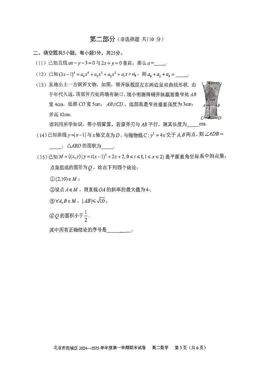 2025北京西城高二(上)期末数学试卷(有答案)第3页