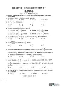 2025厦门一中高三下学期第一次质检模拟试题数学PDF版含解析