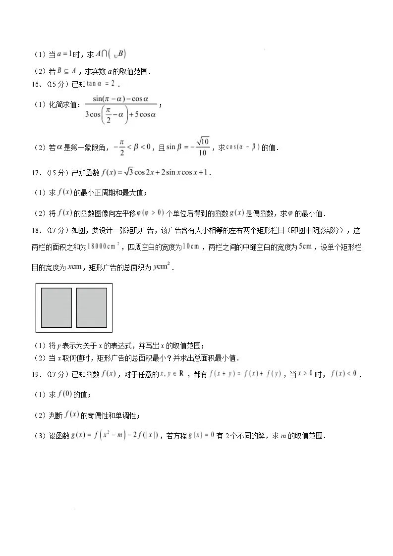 2025娄底高一上学期1月期末考试数学试题含答案第3页