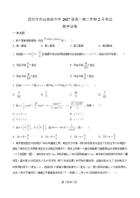 2025武汉洪山高级中学高一下学期2月考试数学试题含解析