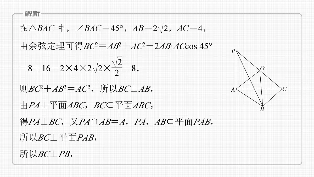 2024年高考数学一轮复习第7章 7.2 球的切、接问题主干知识讲解课件第4页