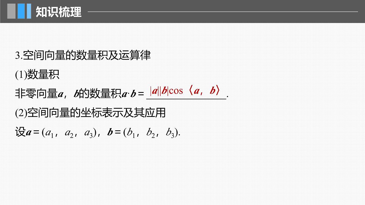 2024年高考数学一轮复习第7章 7.6 空间向量的概念与运算主干知识讲解课件第7页