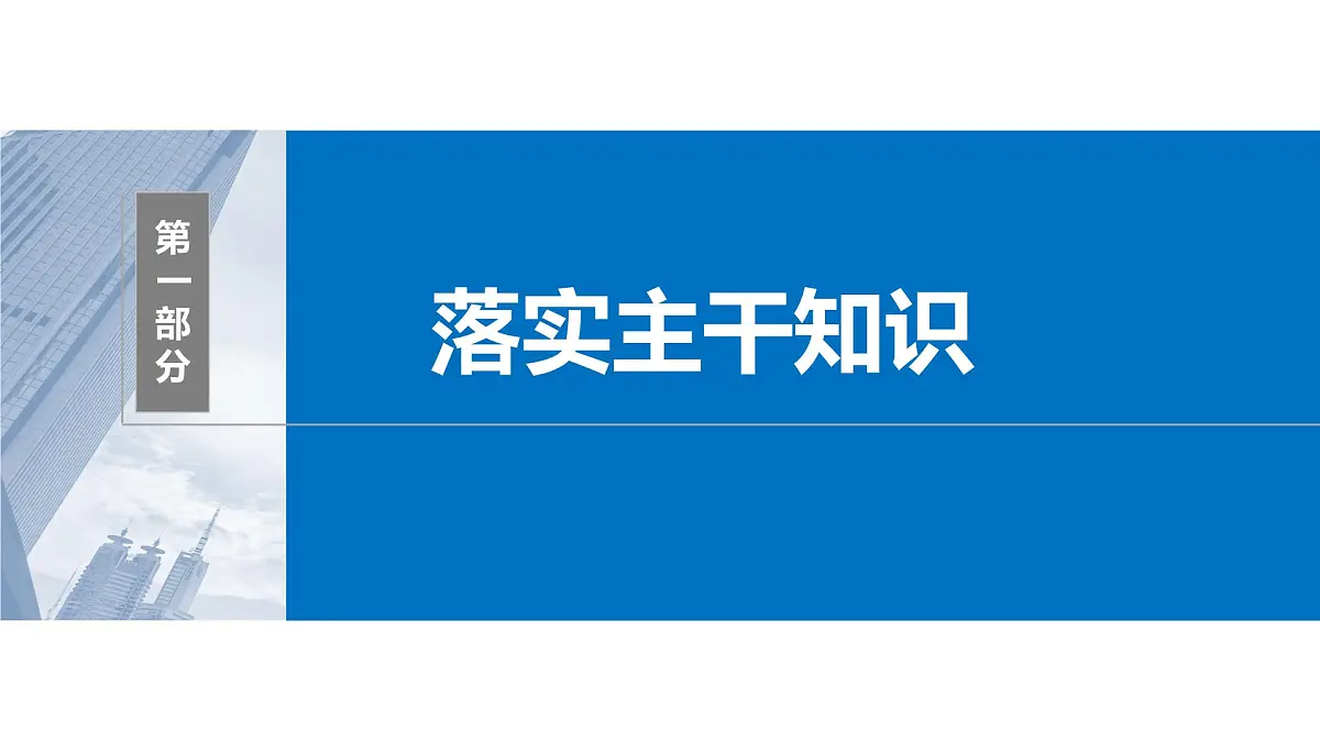 2024年高考数学一轮复习第7章 7.5 空间直线、平面的垂直主干知识讲解课件第4页