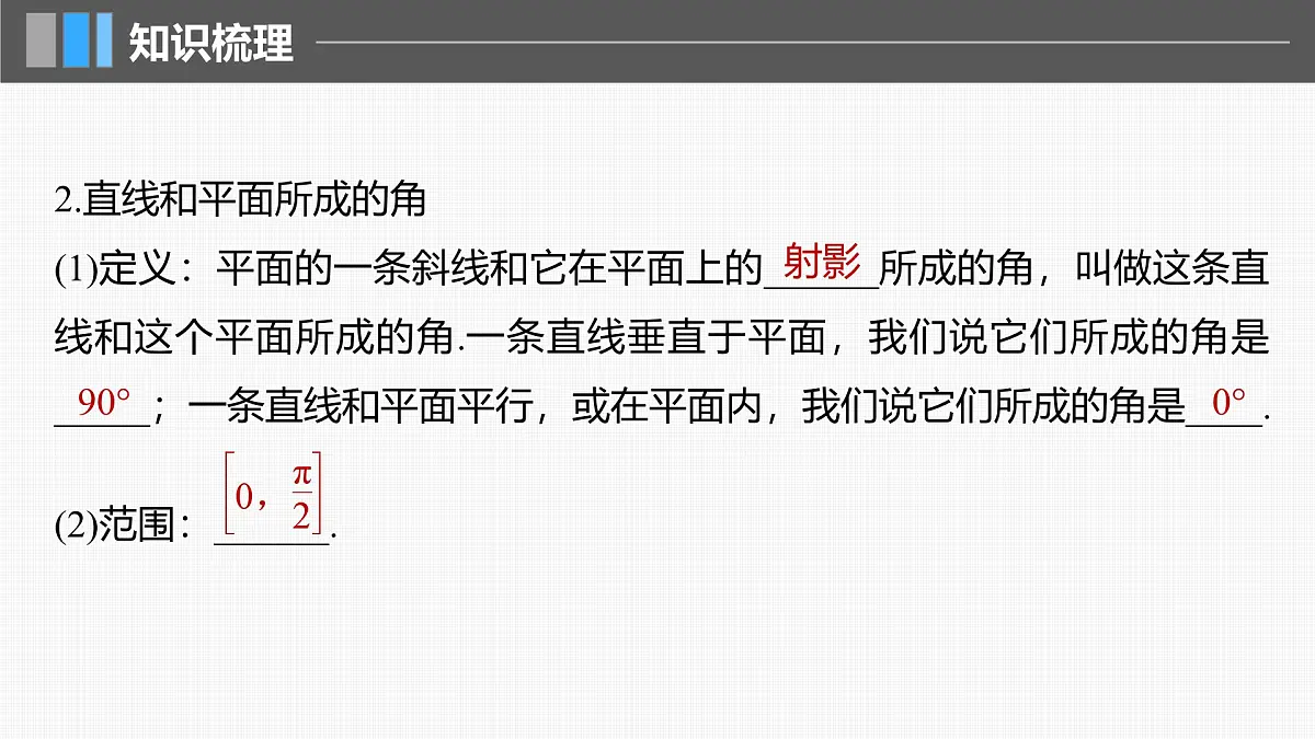 2024年高考数学一轮复习第7章 7.5 空间直线、平面的垂直主干知识讲解课件第8页