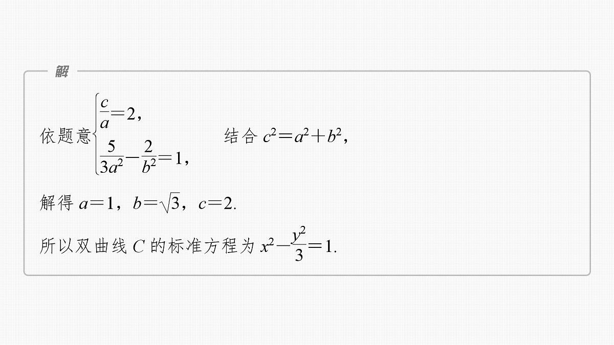 2024年高考数学一轮复习第8章 8.13 圆锥曲线中探索性与综合性问题主干知识讲解课件第3页