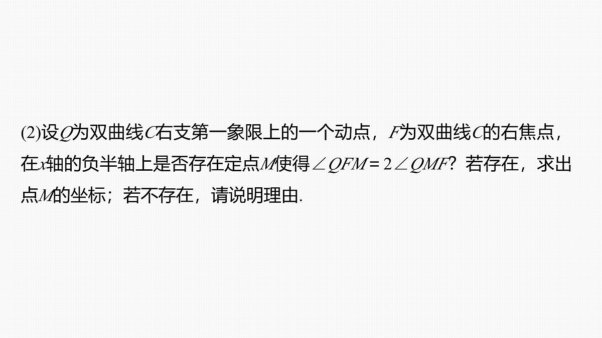 2024年高考数学一轮复习第8章 8.13 圆锥曲线中探索性与综合性问题主干知识讲解课件第4页