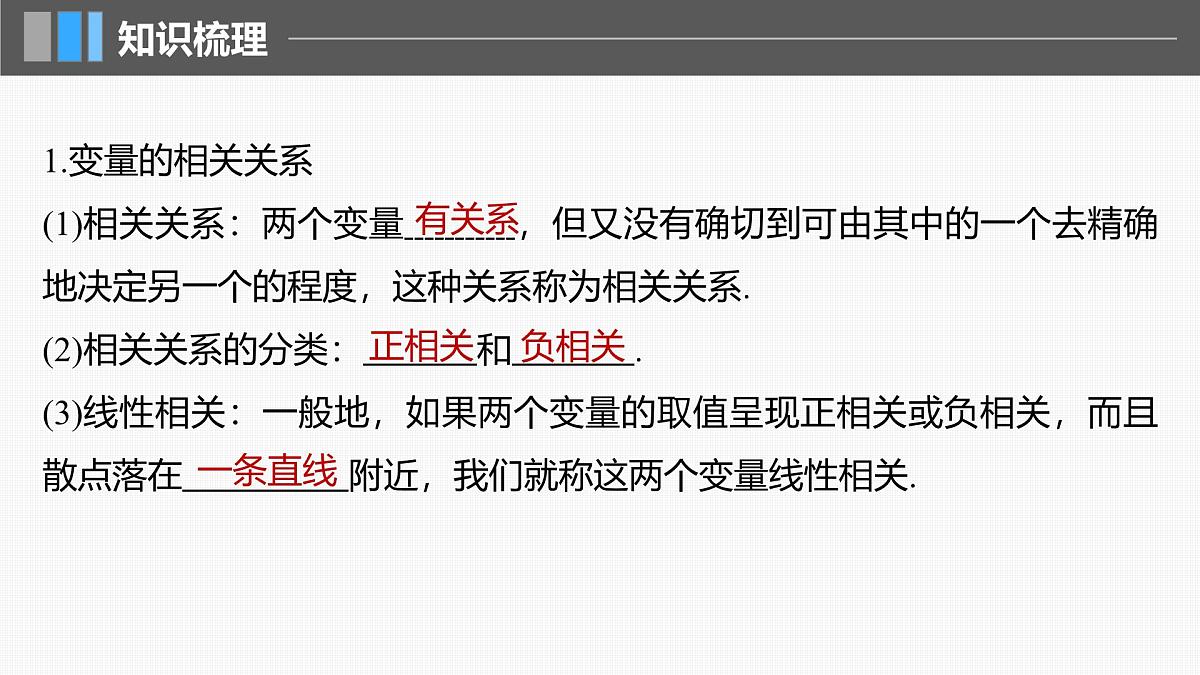 2024年高考数学一轮复习第9章 9.3 一元线性回归模型及其应用主干知识讲解课件第5页