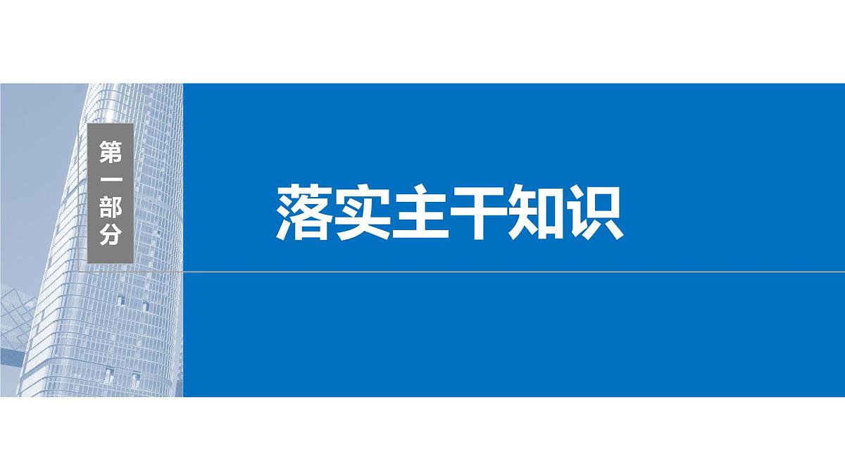 2024年高考数学一轮复习第6章 6.2 等差数列主干知识讲解课件第4页
