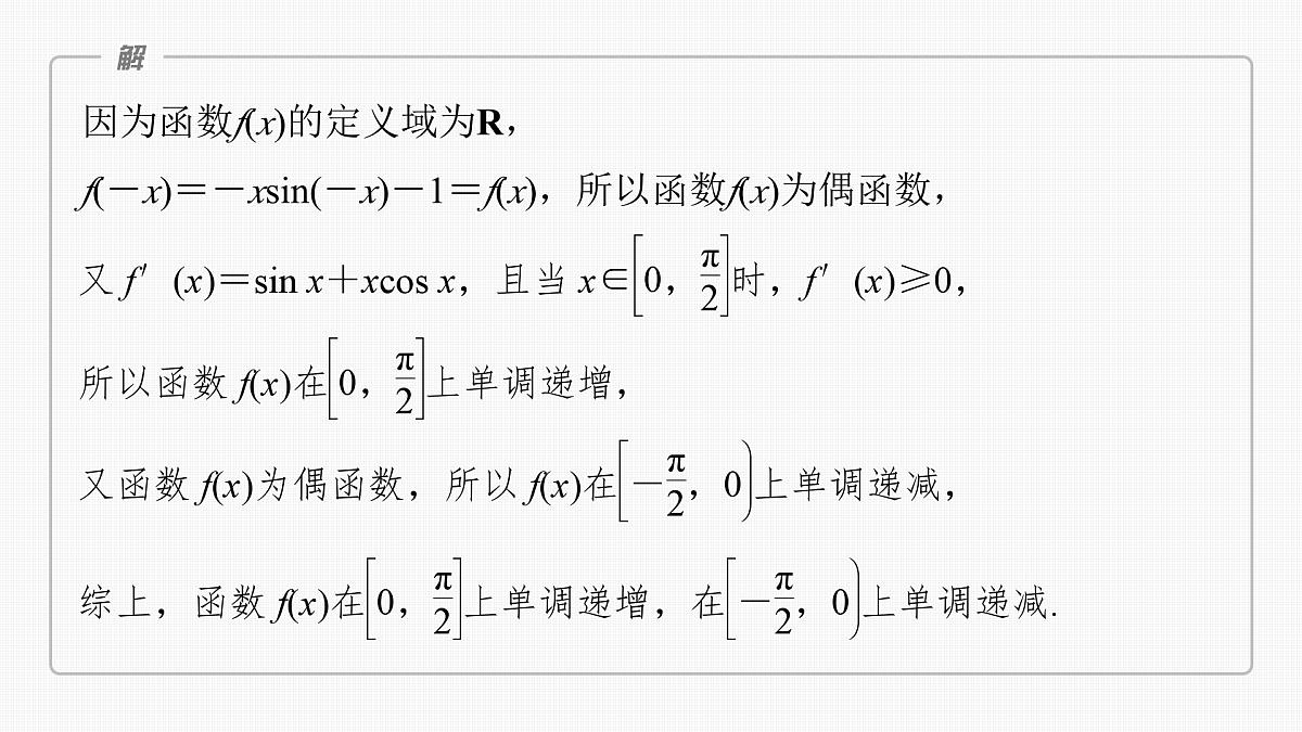 2024年高考数学一轮复习第3章 3.7 利用导数研究函数的零点主干知识讲解课件第4页