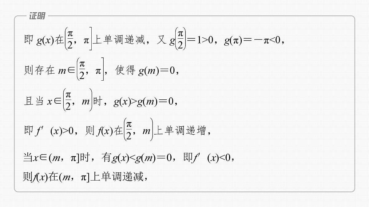 2024年高考数学一轮复习第3章 3.7 利用导数研究函数的零点主干知识讲解课件第7页