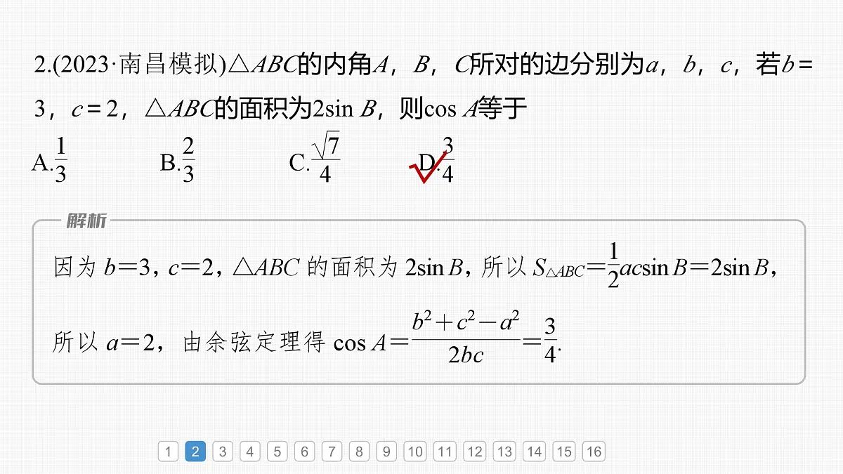 2024年高考数学一轮复习第4章 必刷小题8 解三角形主干知识讲解课件第3页