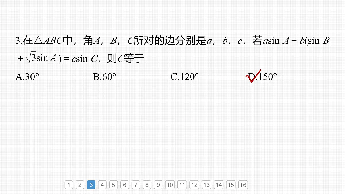 2024年高考数学一轮复习第4章 必刷小题8 解三角形主干知识讲解课件第4页