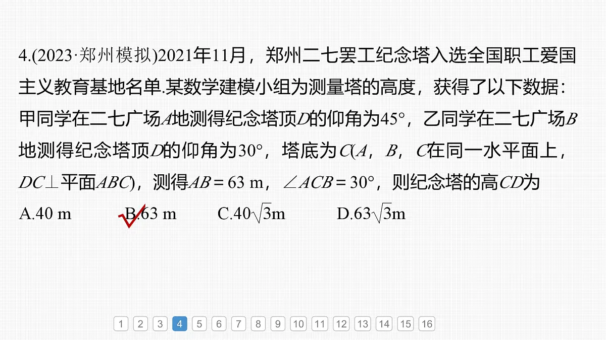 2024年高考数学一轮复习第4章 必刷小题8 解三角形主干知识讲解课件第6页