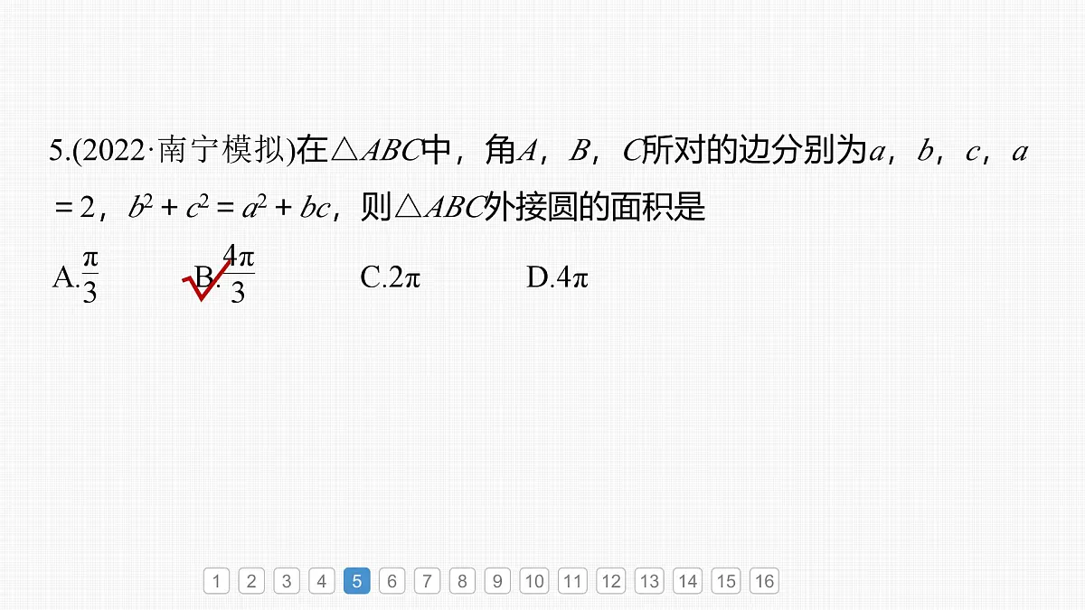 2024年高考数学一轮复习第4章 必刷小题8 解三角形主干知识讲解课件第8页