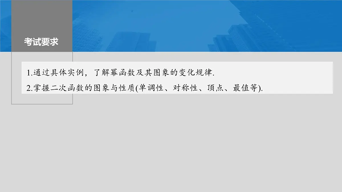 2024年高考数学一轮复习第2章 2.6 二次函数与幂函数主干知识讲解课件第2页
