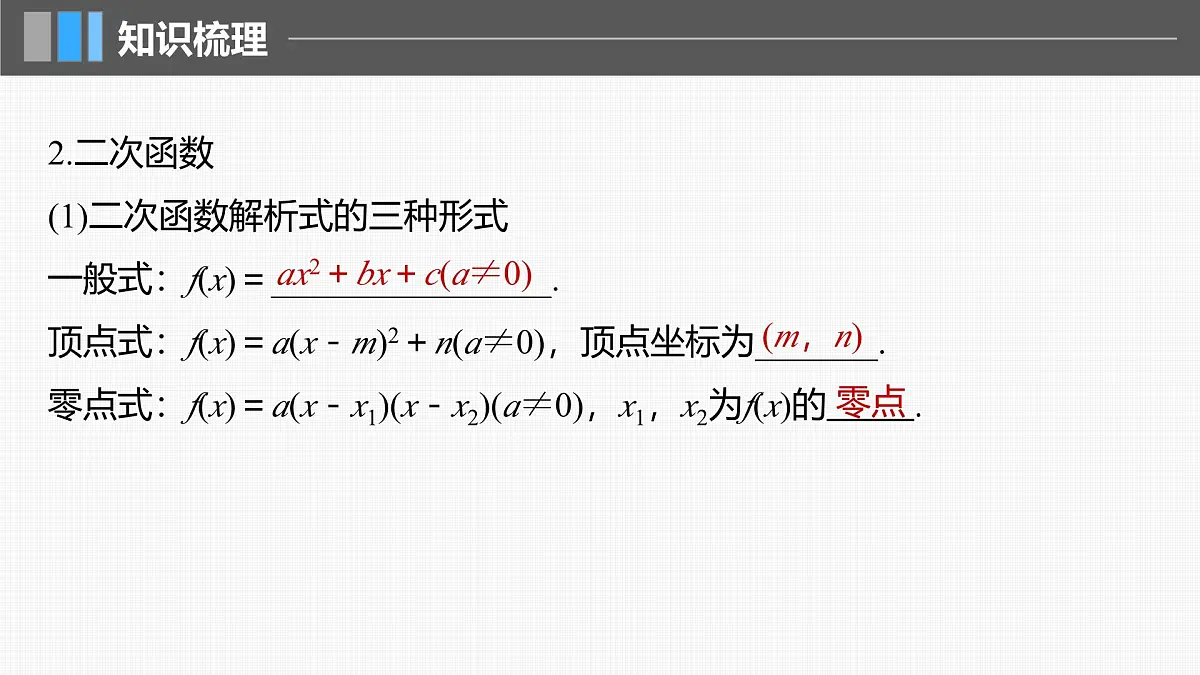 2024年高考数学一轮复习第2章 2.6 二次函数与幂函数主干知识讲解课件第7页