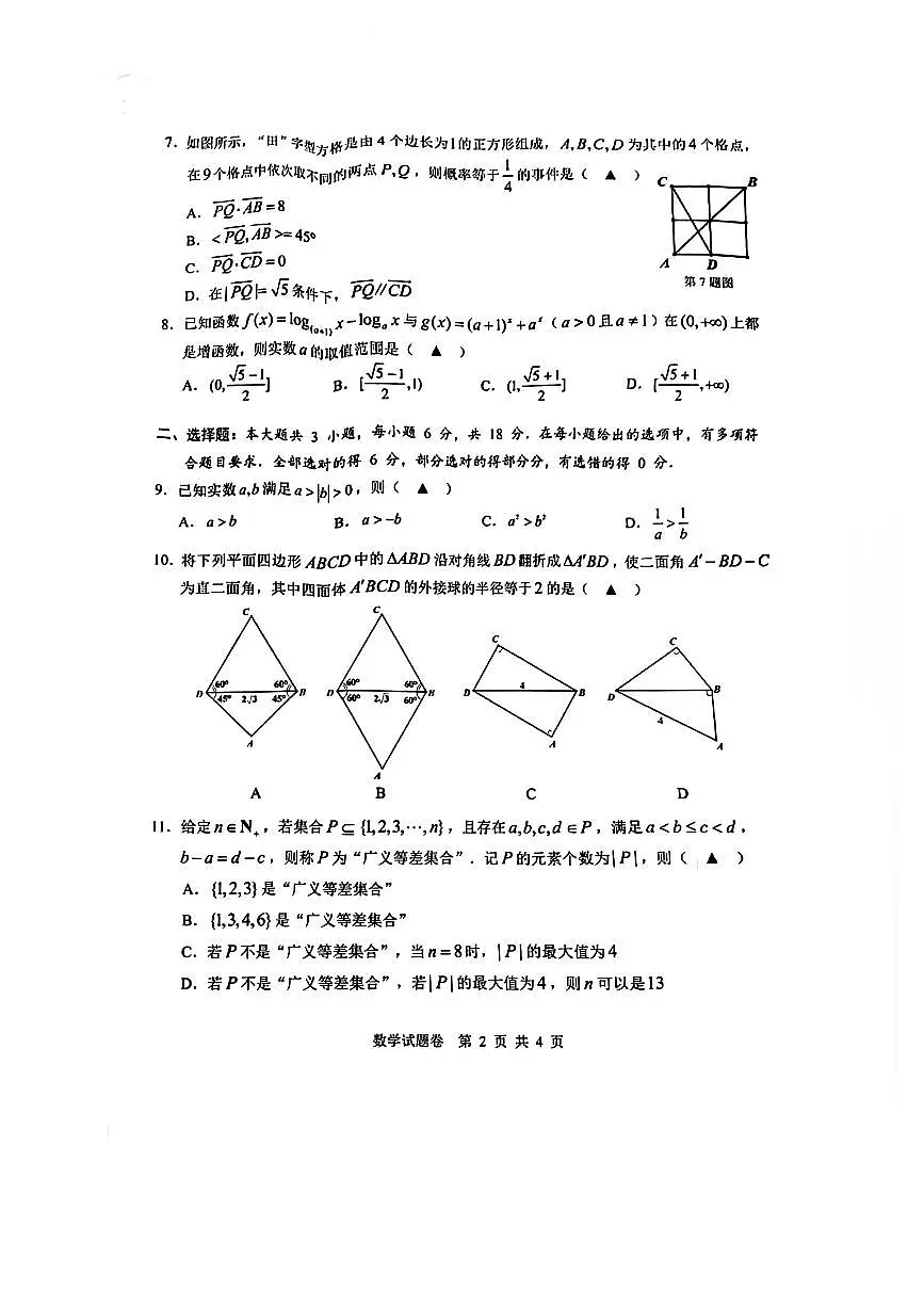 浙江省温州市2024-2025学年高三下学期学业水平评估数学试卷第2页