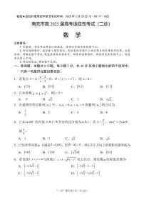 南充市高 2025 届高考适应性考试（二诊）数学试卷