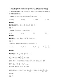 河北省沧州市2024-2025学年高一(上)期末数学试卷(解析版)