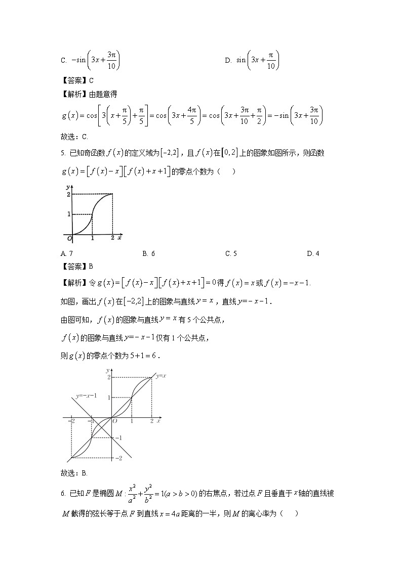 河北省承德市2025届高三(上)期末数学试卷(解析版)第2页