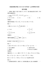 河南省豫东名校2024-2025学年高一(上)期末考试数学试卷（解析版）