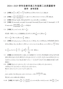 陕西省安康市2025届高三下学期高考第二次质量联考(二模)数学试卷