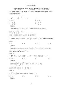 河南省南阳市2025届高三(上)期末数学试卷（解析版）