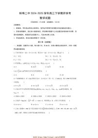 2024～2025学年安徽省蚌埠市蚌埠第二中学高三下开学考试数学试卷(含答案)