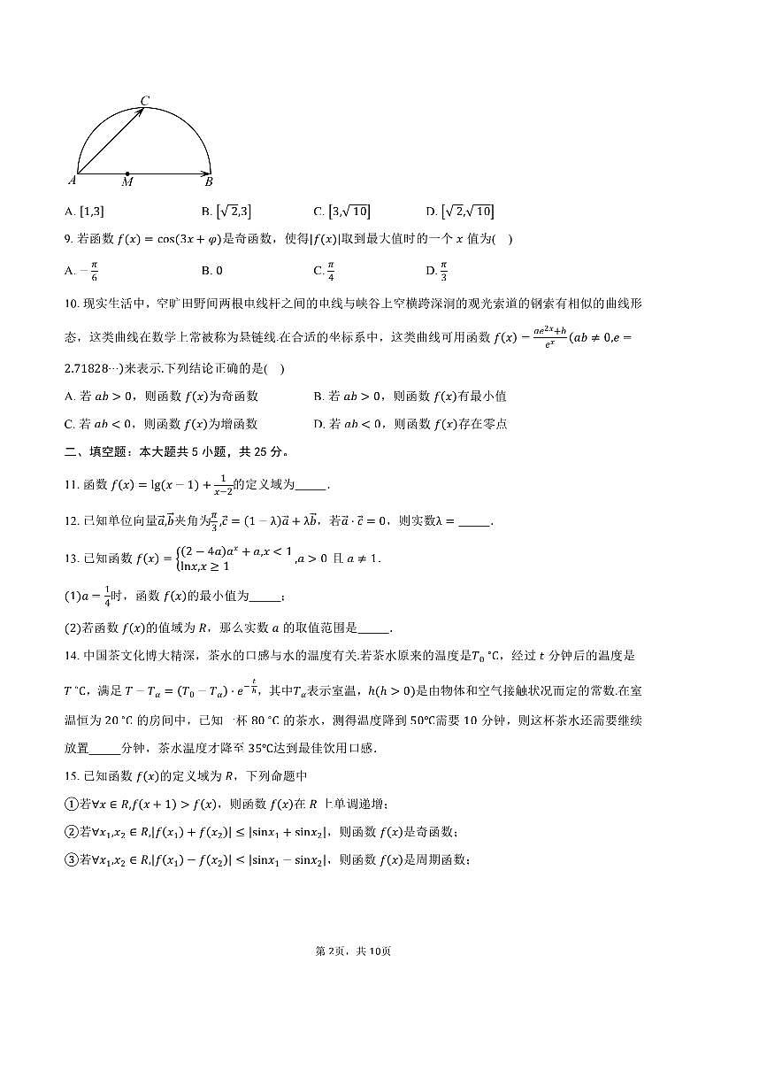 2024~2025学年北京市海淀区清华大学附属中学高一上期末考试数学试卷(含答案)第2页