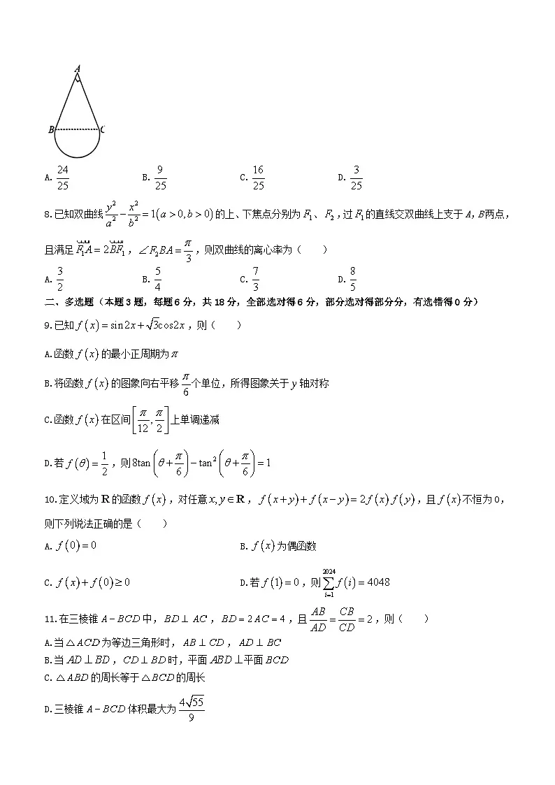 江西省南昌市2024届高三数学下学期开学考试卷无答案第2页