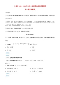 江西省上饶市2023_2024学年高一数学上学期期末教学质量测试试卷含解析