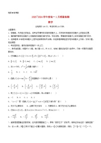 山西省长治市2023_2024学年高一数学上学期1月期末考试含解析