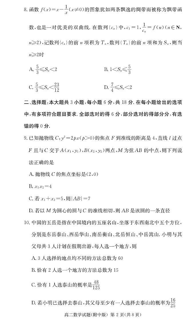 湖南师大附中2024-2025高二上学期期末考试数学试卷第2页
