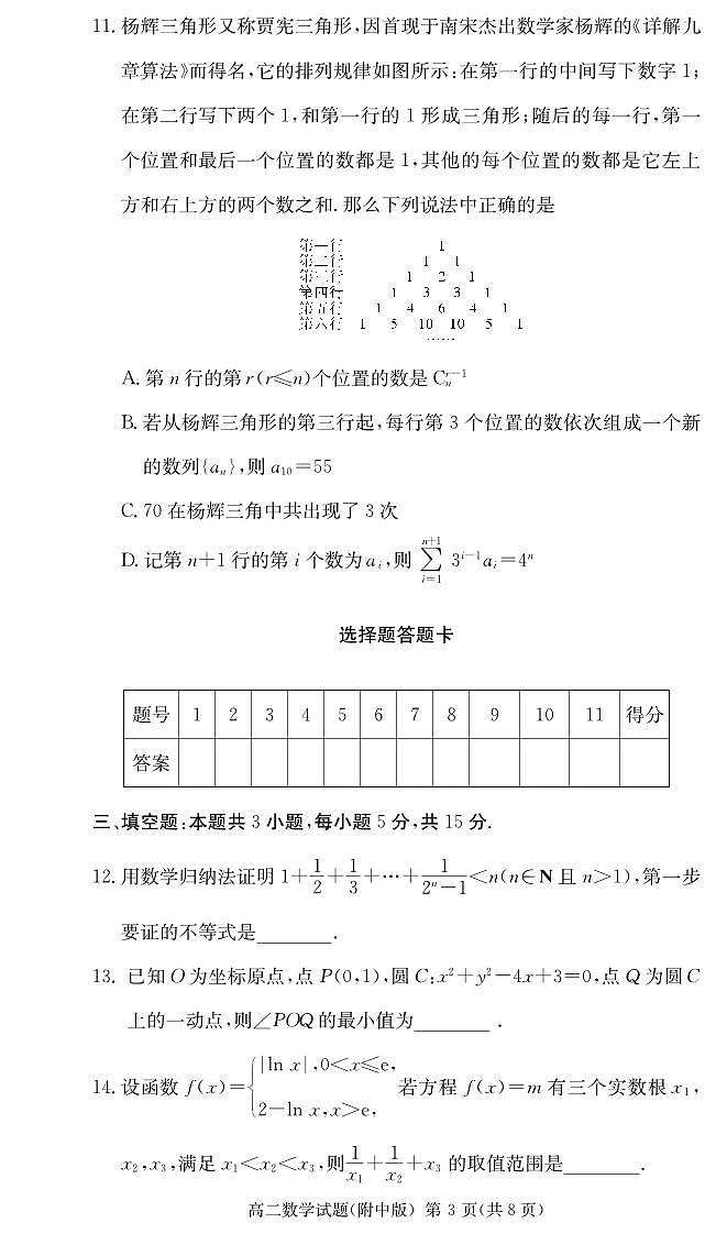 湖南师大附中2024-2025高二上学期期末考试数学试卷第3页