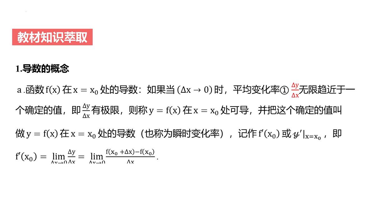 高中数学一轮总复习课件17导数的概念及其意义、导数的运算第4页