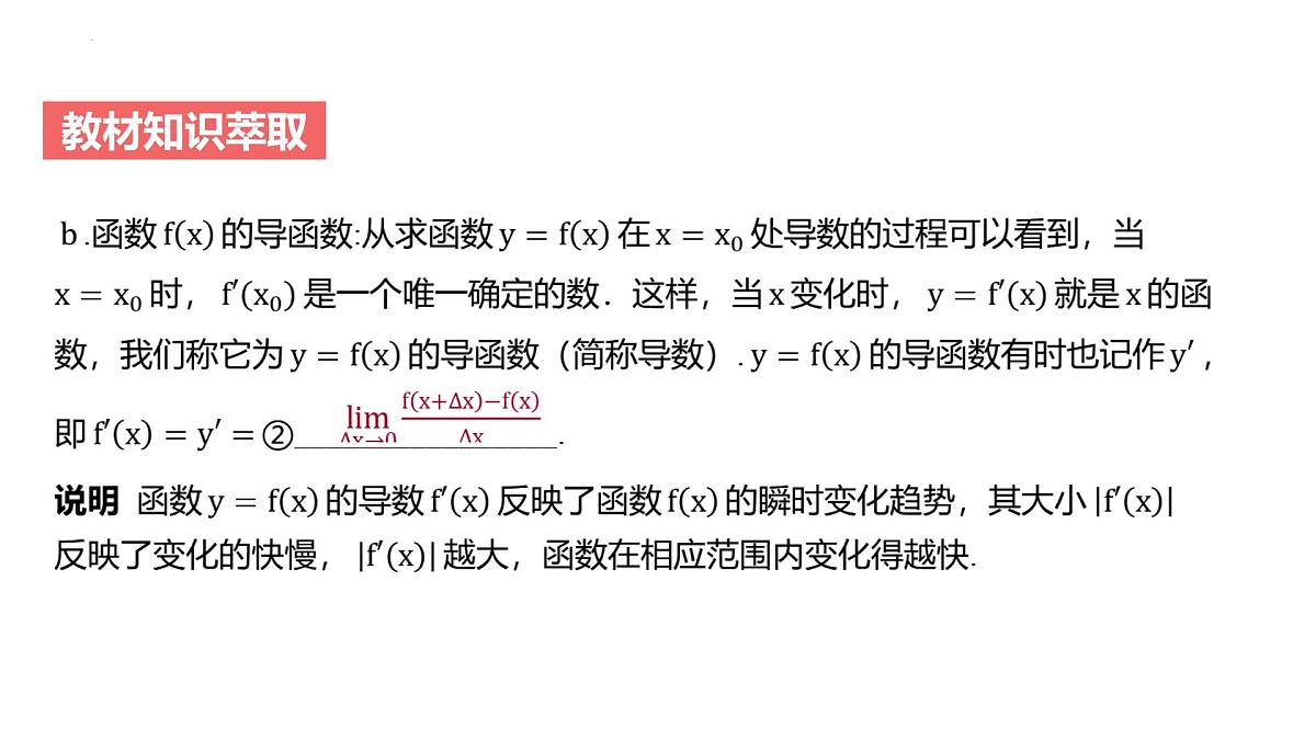 高中数学一轮总复习课件17导数的概念及其意义、导数的运算第5页
