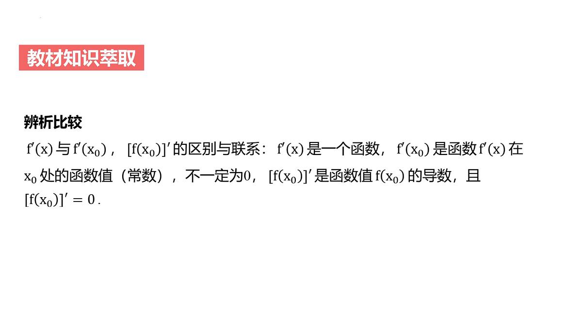 高中数学一轮总复习课件17导数的概念及其意义、导数的运算第6页