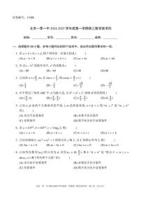 2025北京一零一中高三（下）开学考数学试题及答案