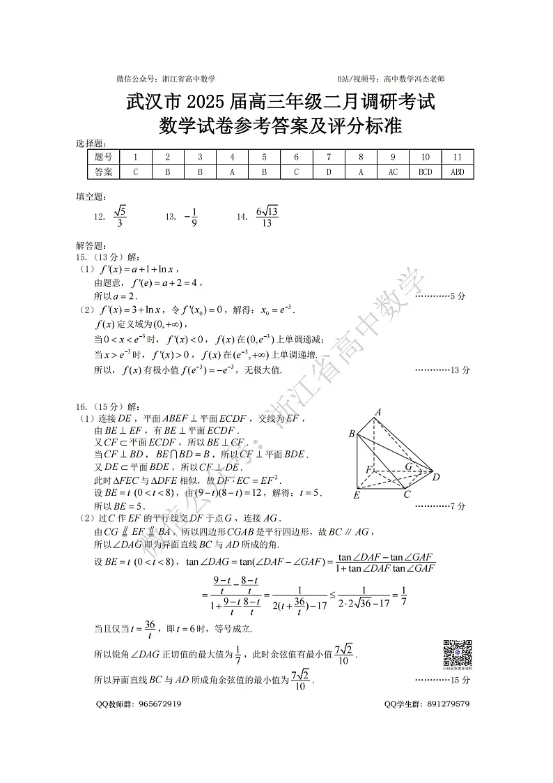 全word版【2025武汉二调】数学答案第1页