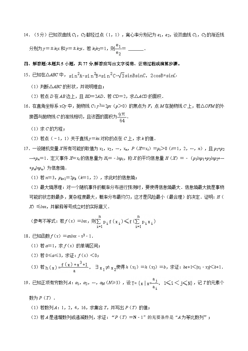 2025年浙江省杭州市高考数学一模试卷【含答案】第3页