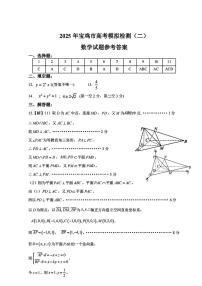 2025年宝鸡高考二模数学试题
