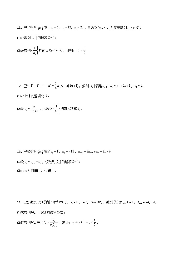 新高考数学二轮复习解答题提分训练专题01 数列之累加法累乘法求数列通项(原卷版)第3页
