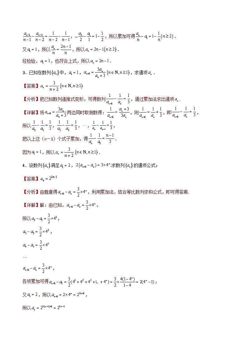 新高考数学二轮复习解答题提分训练专题01 数列之累加法累乘法求数列通项(解析版)第2页