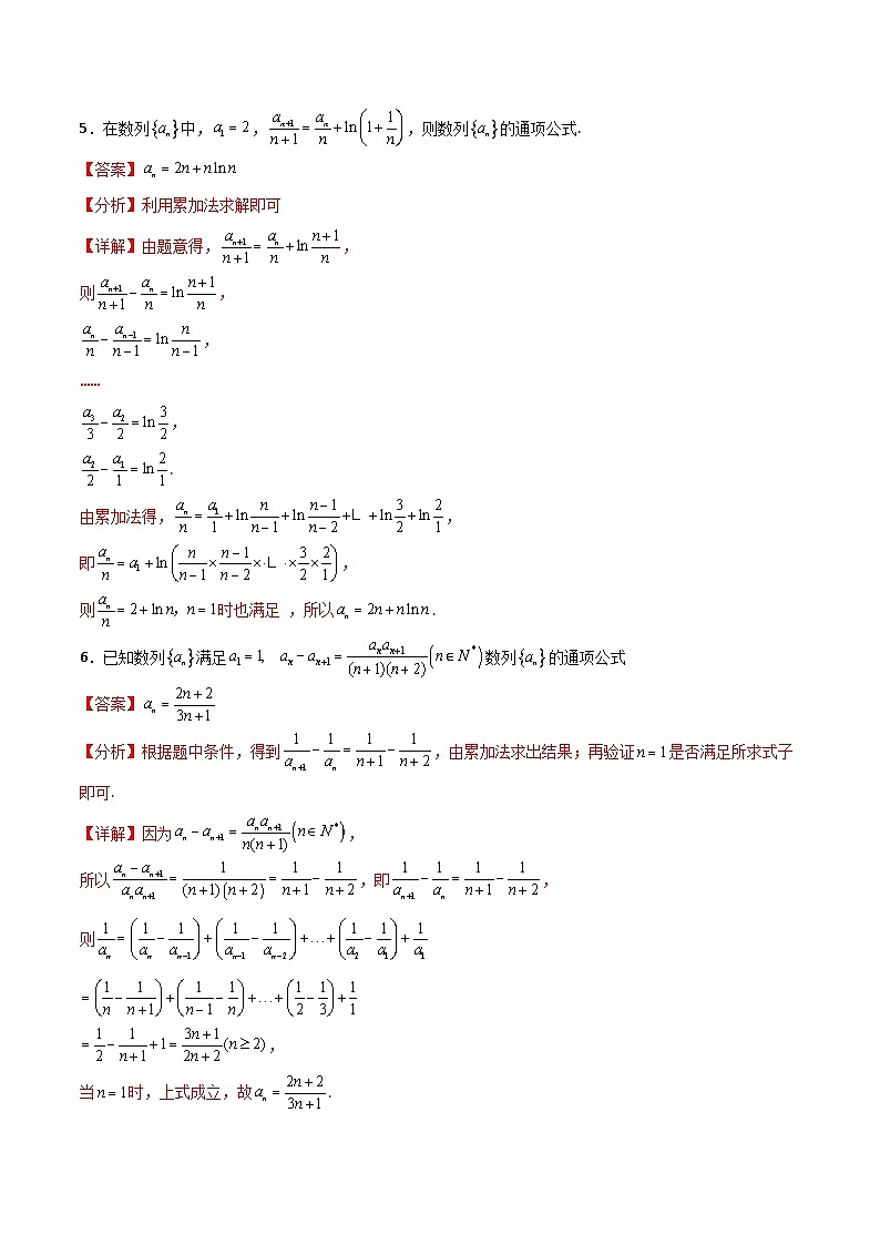 新高考数学二轮复习解答题提分训练专题01 数列之累加法累乘法求数列通项(解析版)第3页