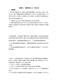 新高考数学二轮复习解答题提分训练专题01 概率统计之二项分布（2份，原卷版+解析版）