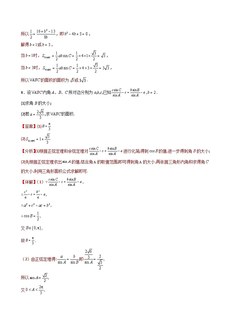 新高考数学二轮复习解答题提分训练专题01 解三角形之求三角形面积(解析版)第3页